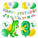 誕生日飾り付け風船バルーン恐竜ダイナソー数字33歳ナンバーバースデーパーティーデコレーションセットHAPPYBIRTHDAYガーランドシンプル装飾キッズバースデーキットお祝い写真背景インス…