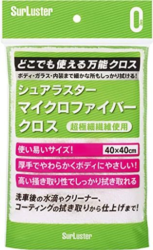 シュアラスター 洗車用品 マイクロファイバークロス 拭き取り・仕上げ用万能クロス 厚手 ホワイト 40×40CM S-132 1