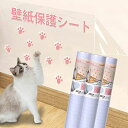 LOOBANI 猫 壁紙保護シート 壁紙シール はがせる おしゃれ はがせる壁紙 爪とぎ防止シート 半透明 ペット ひっかき 防止 はがせるタイプ 貼るだけ簡単 落書き防止 賃貸OK 壁/家具/柱/机/ドアなどの傷 汚れ防止
