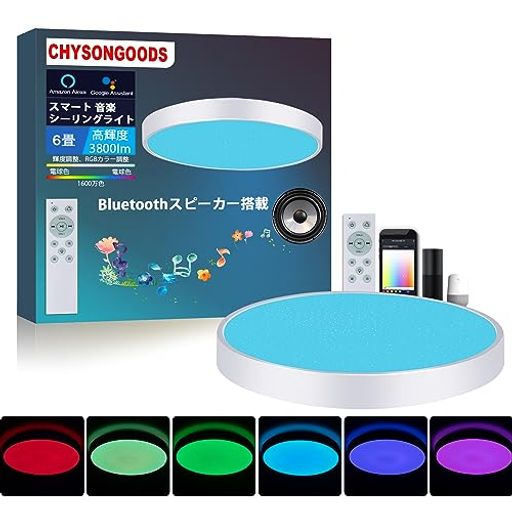 CHYSONGOODS WF-YB LED シーリングライト 6畳 内蔵のBLUETOOTH スピーカー ALEXA対応 天井照明 RGB 調光調色 リモコン付き 明るさメモリー 常夜灯 おしゃれ 薄型 高輝度 3800LM 照明器具 部屋 キッチン