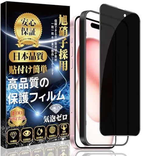 【置くだけで装着!ガイド枠付き】カスタマイズされた完璧な貼り付けガイド枠で、保護ガラスフィルムを簡単に取り付けることができ、すべての失敗の発生を防ぐことができて、ご心配を完全に解消します!グレードアップしたイオン自働吸着技術を採用して、初心者でもたった3ステップ、10秒で簡単に綺麗で貼り付けることができます! 【覗き見防止】これは180度仕様のプライバシー保護フィルムで、スマホを縦に持っていると、左右から画面を覗き込むのを防ぐことができます。最新のブラインドデザインを採用し、約30°傾斜すると画面が見えなくなり、正面から見ると画面の解像度に影響を与えません。周囲の視線を気にせず、安心してLINEや動画を楽しむことができます。 【タッチ感度抜群・各種ケースに対応】触り心地がサラサラで指滑りが良くなるため、スワイプ操作がスムーズにできます。ガラス縁は手間のかかる丸みを帯びた2.5Dの角度のラウンドカットを行っています。見た目にも美しく、操作上の指の引っかかりを防ぎ、ケースとの相性も抜群です。