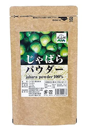 じゃばらパウダー 100G 果皮 粉末 無香料 無着色 花粉 ナリルチン 北山村