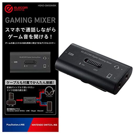 エレコム ゲーム用ボイスチャットミキサー スマホ通話しながらSWITCH/PS5/PS4のゲーム音を聞けるデジタルミキサー HSAD-GM30MBK