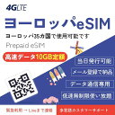 【ヨーロッパeSIM】30日間高速データ10GB低速データ使い放題データ通信専用ヨーロッパsimイギリスを含む35のヨーロッパ諸国で使用可能です当日納品可能メール登録で納品QR簡单設定mewfi