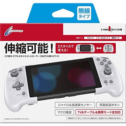 CYBER・ダブルスタイルコントローラー(SWITCH用)ホワイト-Switch CYBER・ダブルスタイルコントローラー(SWITCH用)ホワイト-Switch