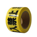 長130Mバリケードテープ『立入禁止STOP!KEEPOUT入らないでください』標識テープ危険表示テープ非粘着性PE幅70mmx130m