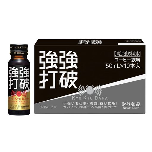 強強打破10本