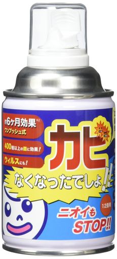 カビなくなったでしょ!※室内・浴室だけでなく、エアコンや車の内部にも!シュッと一吹き!