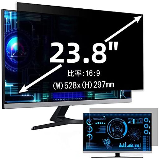23.8インチ(16:9)プライバシーフィルター 覗き見防止フィルター ブルーライトカッ...