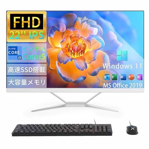 22インチ液晶一体型デスクトップパソコン第2世代COREI5WINDOWS11搭載MSOFFICE2019搭載一体型PCUSB2.0/無線LAN/BLUETOOTH/キーボードとマウス付属DOBIOS一体型パソコン
