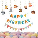 Zzioloum誕生日飾り付け可愛いガーランド三角旗バルーンセット誕生日お祝い風船飾りHappyBirthdayレターバナー動物飾り誕生日会赤ちゃん子ども誕生日装飾用(ペーパー)
