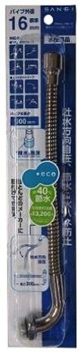 SANEI 節水ベンリー自在パイプ ジャバラ式 約40%節水 長さ300MM PA18G-76X3-16