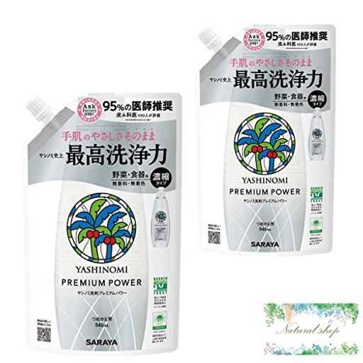 ヤシノミ洗剤プレミアムパワー詰替用540mlx2本セット食器用洗剤まとめ買いおまけつき ヤシノミ洗剤プレミアムパワー詰替用540mlx2本セット食器用洗剤まとめ買いおまけつき