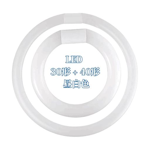 【商品仕様】 丸型LED蛍光灯セット30形+40形 (昼白色)、点灯方式:グロー式 、口金:G10q サイズ : φ 30 x 225mm (30形)、φ 30 x 375mm(40形) 、電圧:AC100V 50/60Hz 定格、 消費電力:約10W(30形)、18W(40形) 、 色温度:昼白色 5500K 、全光束:1050LM(30形昼白色) 、1890LM(40形昼白色) 、設計寿命:約40000時間 【グロー式工事不要】:電気工事なしで既存の丸型蛍光灯器具にそのまま取り付け可能なグロー式です。※お使いの器具がグロースターター式の場合は、工事不要でグロー球を外すだけで使用できます。グローランプの付いていないラピットスタート方式、 インバーター(電子安定器)方式の場合は直結工事が必要ですので電気事店にご相談ください。 【注意】点灯しない場合は不良ではありません。コネクターのソケットを逆方向に回して差し込んでいただきます。 【LED蛍光灯省エネ 長寿命】高輝度型LEDを採用し、明るくて柔らかい光を発光し、目に優しいし、高級感に溢れます。