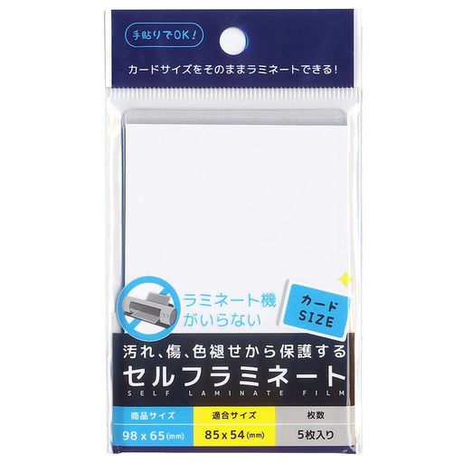 ナカトシセルフラミネートカードサイズ5枚パック10入