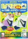 コクヨ(KOKUYO)はがき目隠しラベル8面KJ-SHB108-5