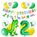 誕生日飾り付け風船バルーン恐竜ダイナソー数字22歳ナンバーバースデーパーティーデコレーションセットHAPPYBIRTHDAYガーランドシンプル装飾キッズバースデーキットお祝い写真背景インス…