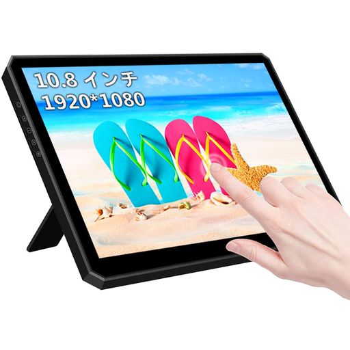 モバイルモニターViewturboモバイルディスプレイタッチパネル10.8インチFHDゲームモニターIPS液晶パネル薄型持ち運び便利USBTpye-C標準HDMIType-C入力スピーカー内蔵