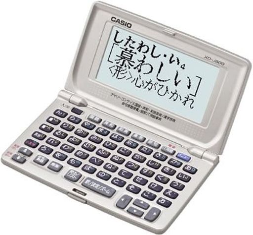 カシオ計算機電子辞書Ex-word限定収録20辞書50音配列キーXD-J800-N カシオ計算機電子辞書Ex-word限定収録20辞書50音配列キーXD-J800-N
