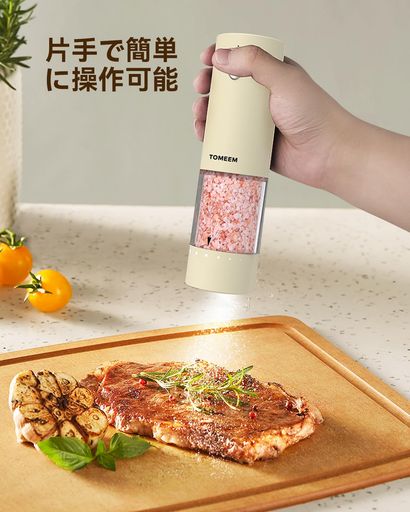 TOMEEM 電動ペッパーミル 【充電ベース付き】 ソルト・ペッパーミルセット 粗さ調整可 LED付き 95ml ベージュ