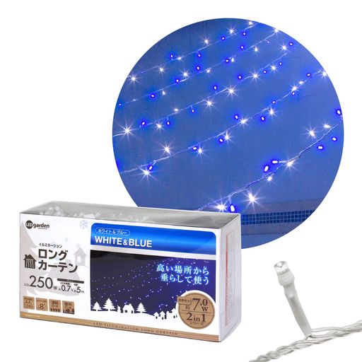 タカショーガーデンライトイルミネーションロングカーテン250球ホワイト&ブルー全長:約6.2m屋外間接照明防水温かみのある光塩化ビニル樹脂LIT-LCA250WB