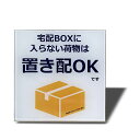 SEAGRON宅配ボックスに入らない荷物は置き配OKマグネット宅配ボックス宅配BOXプレート置き配達不在案内再配達防止3.5MMアクリル製おしゃれ(ホワイトー8...
