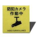 SEAGRON防犯カメラ作動中(イラスト型)サインプレート両面テープ付きステッカー2MMアクリル製おしゃれ耐水耐候(イエロー80x80MM(1枚))...