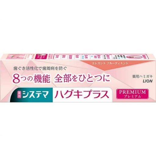 システマハグキプラスプレミアムハミガキエレガントフルーティミントx2個セット95グラム(x2)