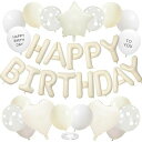 GRESATEK誕生日風船バルーン飾り付けセットHappyBirthday文字星クリアドット風船ハッピーバースデー飾り豪華セットリボン付きくすみホワイト