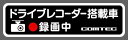 コムテック(COMTEC)ドライブレコーダー搭載車&録画中表示ステッカー1枚入りHDROP-06