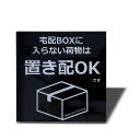 SEAGRON宅配ボックスに入らない荷物は置き配OKマグネット宅配ボックス宅配BOXプレート置き配達不在案内再配達防止2MMアクリル製おしゃれ(ブラックー80x...