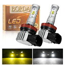 【2023爆光モデル】BORDANH8LEDフォグH11LEDフォグランプ2色切り替え爆光車検対応ホワイト(6500K)/イエロー(3000K)ディフォルトーホ...