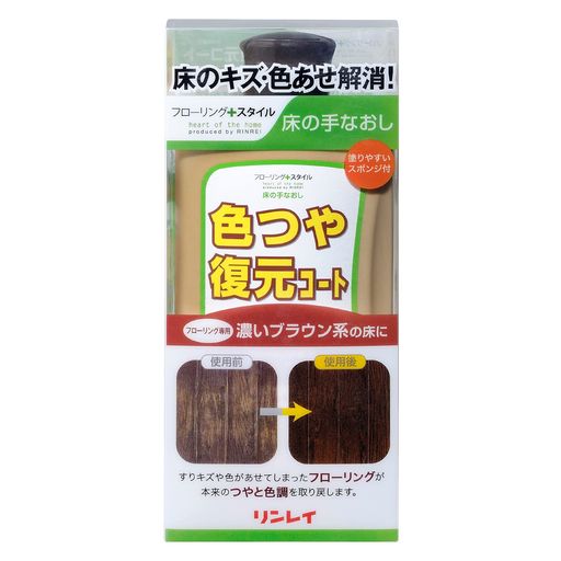 リンレイ床の手なおし色つや復元コート濃いブラウン系500mL