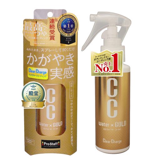 車 70ml CCウォーターゴールドからお試しサイズが新登場 洗車後のぬれたボディーにスプレーして拭くだけの簡単コーティング剤 仕上げタイプ: 光沢