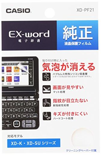 カシオ 電子辞書 エクスワード XD-Kシリーズ用保護フィルム XD-PF21