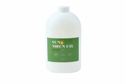 サン&ムーンオイルホホバ1l