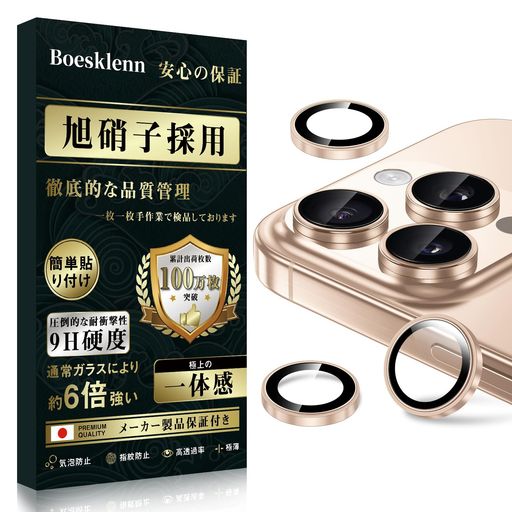 【ガイド枠一体化】BOESKLENNIPHONE16PROカメラ保護IPHONE16PROMAXカメラ保護【日本旭硝子素材製/露出オーバー防止/防塵/航空用アルミ合金/硬度9H/全面保護/高透過率】簡単装着いPHONE16PRO