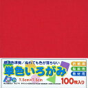 エヒメ紙工単色おりがみ深紅AI-SEN1x107.5cm角10冊入
