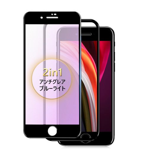 【アンチグレア+ブルーライトカット】iPhone SE3 / SE2 用 ガラスフィルム ブルーライト さらさら アンチグレア 目に優しい【2in1】