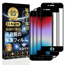 【対応機種】:IPHONE SE3 /IPHONE SE2 /IPHONE 8 /IPHONE 7 ガラスフィルム。※&lt;安心保証 &gt; 製品に初期の欠陥や欠陥が見つかった場合は、売り手ページにお問い合わせください 私達は私達の顧客を満足させるために最善を尽くします購入に安心してください。 【貼付け簡単・専用ガイド枠付き】専用の貼り付けガイド枠が同梱されています。ガイド枠を利用することで、初心者でも簡単に貼り付けます。すべての失敗の発生を防ぐことができて、ご心配を完全に解消します!グレードアップしたイオン自働吸着技術を採用して、初心者でもたった3ステップ、10秒で簡単に綺麗で貼り付けることができます。 【日本製旭硝子製素材・硬度9H】表面硬度9Hと非常に高い硬度の持つ素材を採用し、外部の衝撃を吸収し、画面への損傷を最小限に抑えることができます。日々の生活の中で発生しうるスリ傷から液晶画面を保護します、耐久性がありながら損傷しにくいです。 【高透過率・高感度タッチ】 改良された高透過率のフィルムで、何も貼っていないような感覚で液晶画面の美しさをお楽しみいただけます。