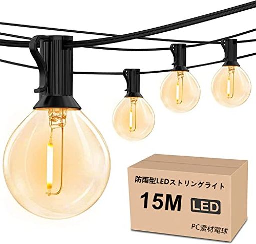 防雨型LEDストリングライト 15M 25個LED電球付き E12口金 2700K電球色 PC素材 破損しにくい 連結可能 LEDイルミネーションライト屋内/屋外照明 ガーデンライト クリスマス イルミネーション 装飾ライト誕生日パーティー電飾 結婚式飾り