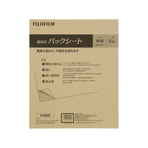 フジカラーFUJICOLOR額縁額装用バックシート半切5枚入り470208無色透明