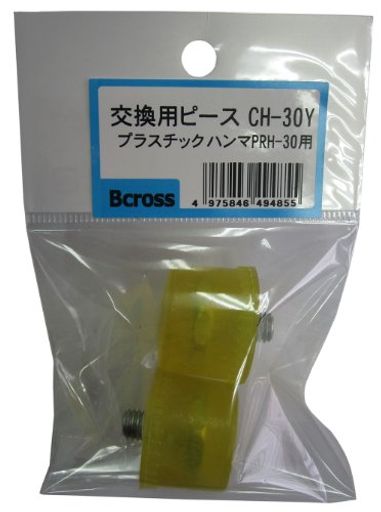 パオック(PAOCK) BCROSS(ビクロス) プラスチックハンマー PRH-30用 交換ピース CH-30Y イエロー