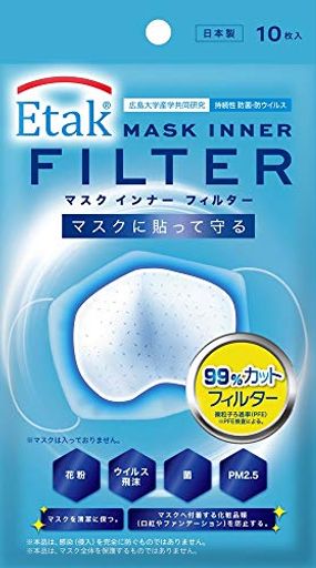 ジェクスズレないシール付きマスクフィルター【Etak(イータック)マスクインナーフィルター】10枚入日本製PM2.5を99%カット ジェクスズレないシール付きマスクフィルター【Etak(イータック)マスクインナーフィルター】10枚入日本製PM2.5を99%カット