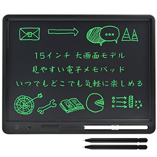 15インチ大画面モデル 電子メモタブレット 電池交換で何度も使える ペン2本 お絵描きボード 人気ギフト 黒