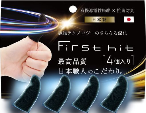 指サック【日本職人と共同開発】4個入り日本製スマホゲーム有機伝導性繊維抗菌防臭ゆびさっくFIRSTHIT人差し指親指荒野行動PUBGCOD音ゲープロセカモバイルスマホゲーミング滑りMOBILE(PREMIUM