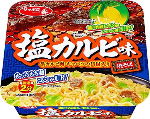 サッポロ一番 塩カルビ味焼そば 110G×12個