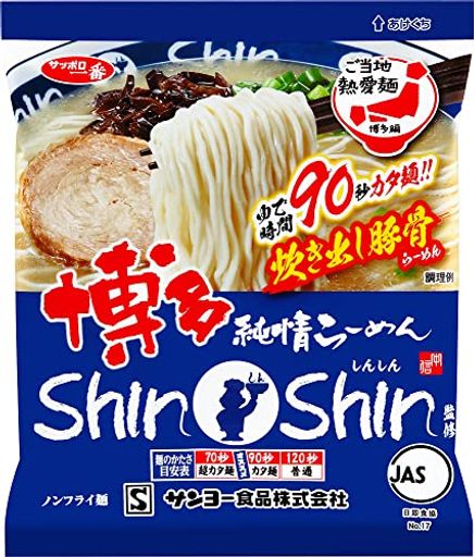 サッポロ一番 博多純情らーめん SHINSHIN監修 炊き出し豚骨らーめん 93G×10個