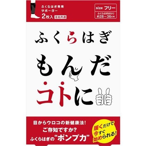大正ふくらはぎもんだコトに2枚入 大正ふくらはぎもんだコトに2枚入