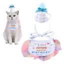 YBGGJO誕生日帽子犬猫2点セットよだれタオルHAPPYBIRTHDAYバースデーよだれかけバンダナ蝶ネクタイ調節可能柔らか飾り付けおしゃれ撮影写真誕生日プレ...